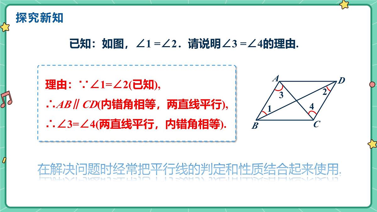 7.5平行线的性质(课时2)(教学课件)-初中数学冀教版(2024)七年级下册第5页