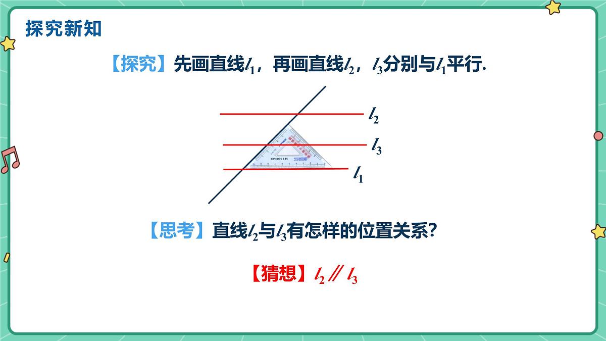 7.5平行线的性质(课时2)(教学课件)-初中数学冀教版(2024)七年级下册第6页