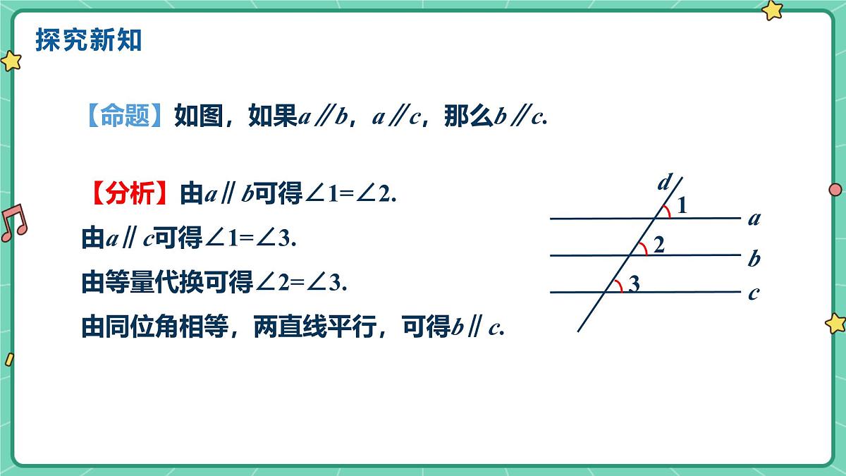 7.5平行线的性质(课时2)(教学课件)-初中数学冀教版(2024)七年级下册第7页