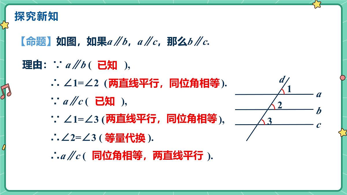 7.5平行线的性质(课时2)(教学课件)-初中数学冀教版(2024)七年级下册第8页