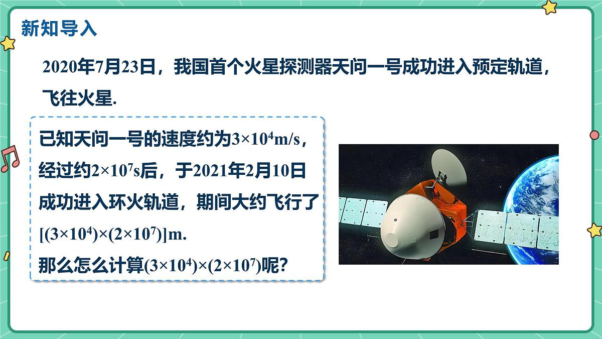 8.1同底数幂的乘法(教学课件)-初中数学冀教版(2024)七年级下册第4页