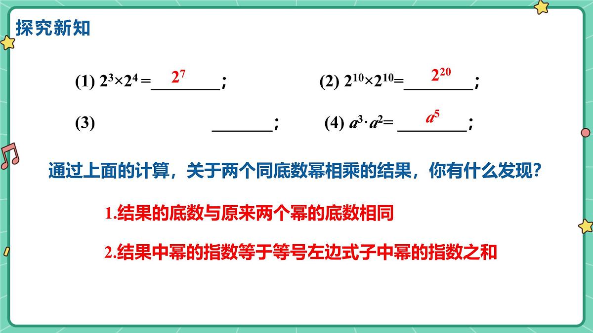 8.1同底数幂的乘法(教学课件)-初中数学冀教版(2024)七年级下册第6页