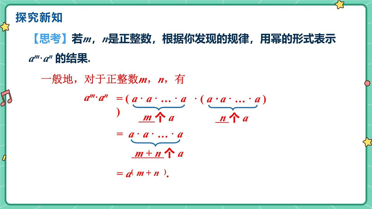 8.1同底数幂的乘法(教学课件)-初中数学冀教版(2024)七年级下册第7页