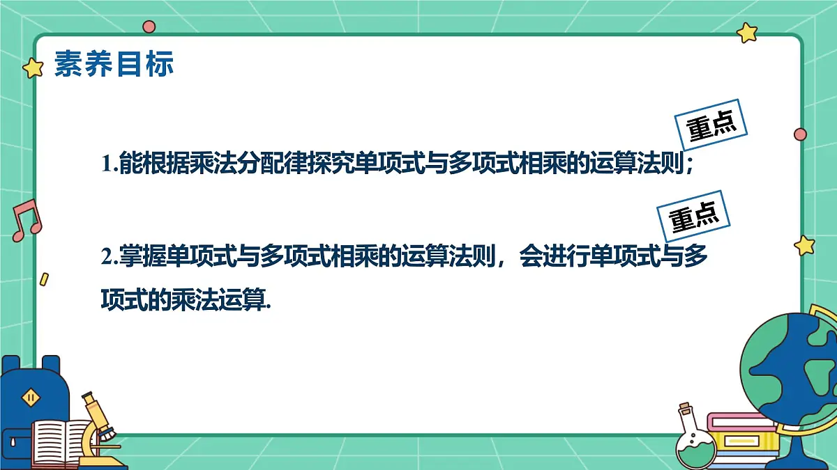 8.4整式的乘法(课时2)(教学课件)-初中数学冀教版(2024)七年级下册第2页