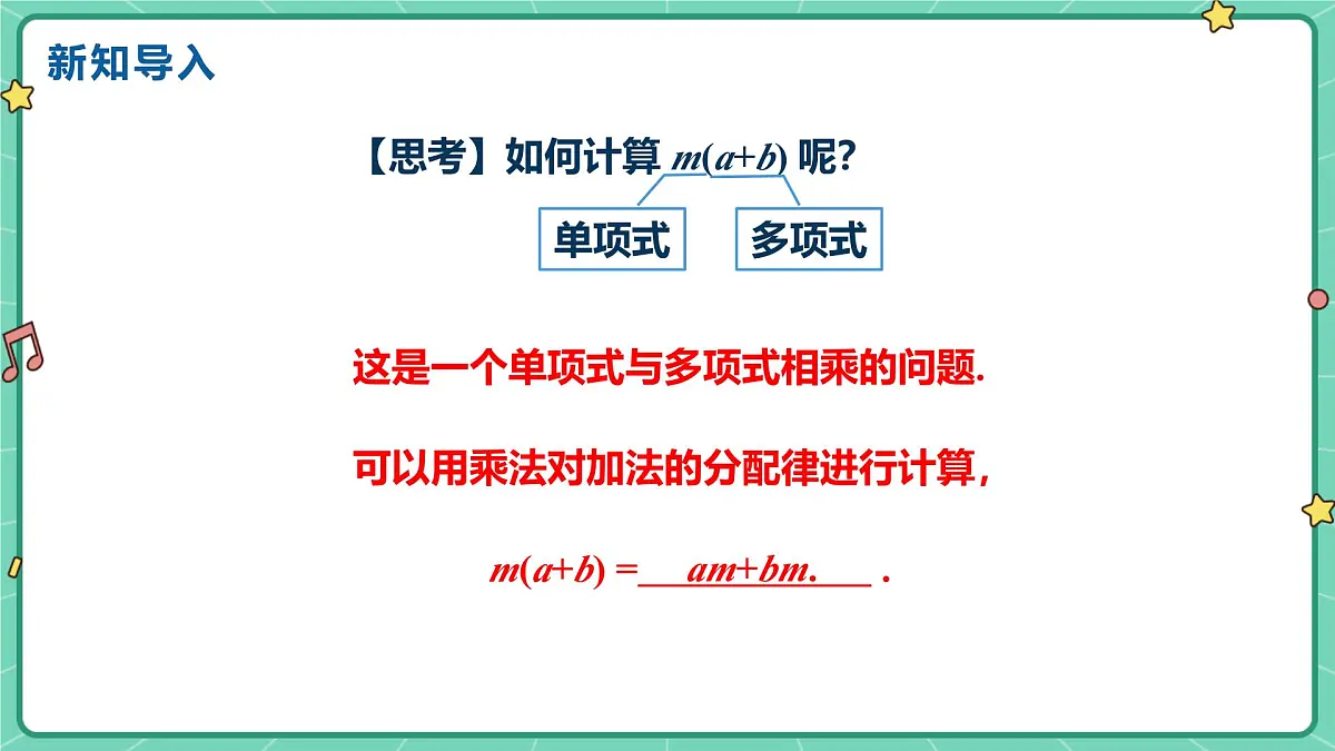 8.4整式的乘法(课时2)(教学课件)-初中数学冀教版(2024)七年级下册第4页