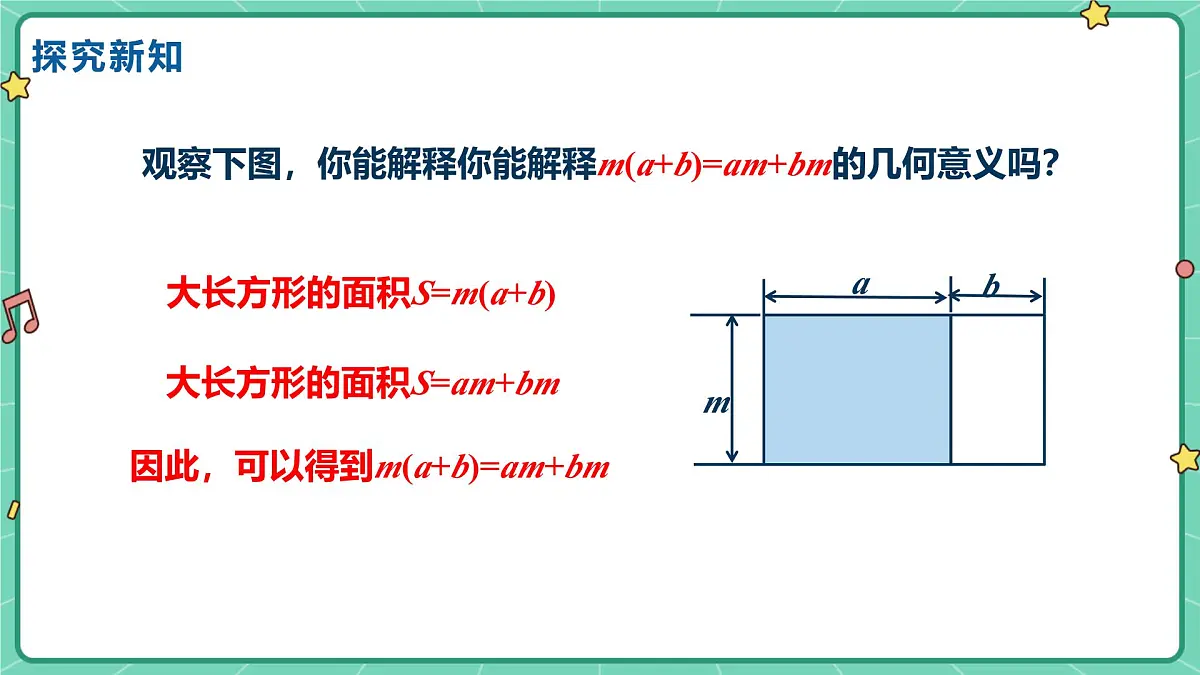 8.4整式的乘法(课时2)(教学课件)-初中数学冀教版(2024)七年级下册第5页