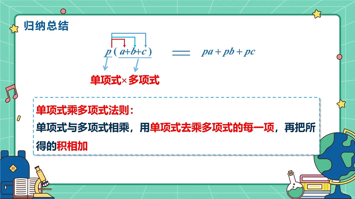 8.4整式的乘法(课时2)(教学课件)-初中数学冀教版(2024)七年级下册第7页
