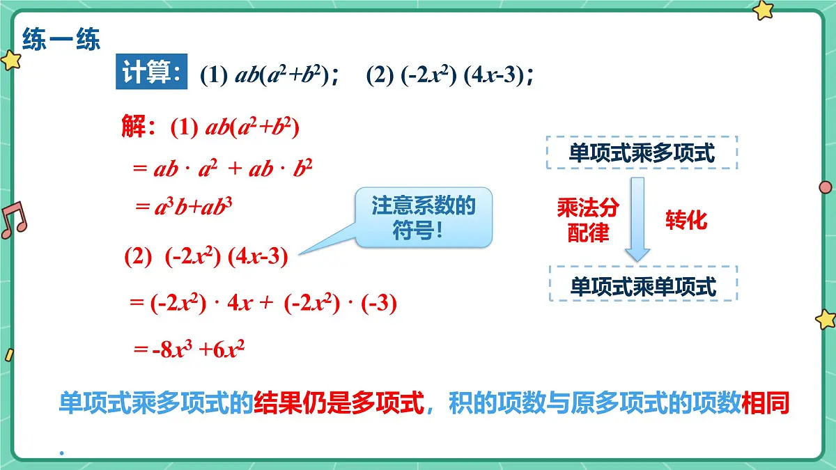 8.4整式的乘法(课时2)(教学课件)-初中数学冀教版(2024)七年级下册第8页