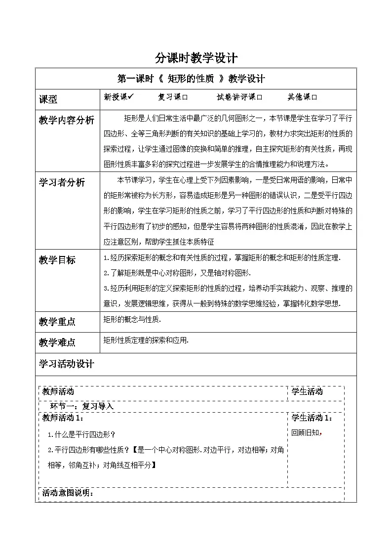 北师大版九年级数学上册第一章《特殊的平行四边形》1.2矩形的性质第1页