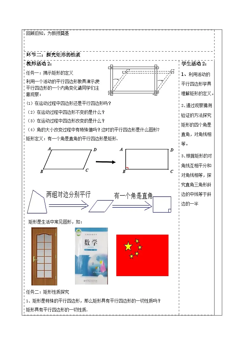 北师大版九年级数学上册第一章《特殊的平行四边形》1.2矩形的性质第2页