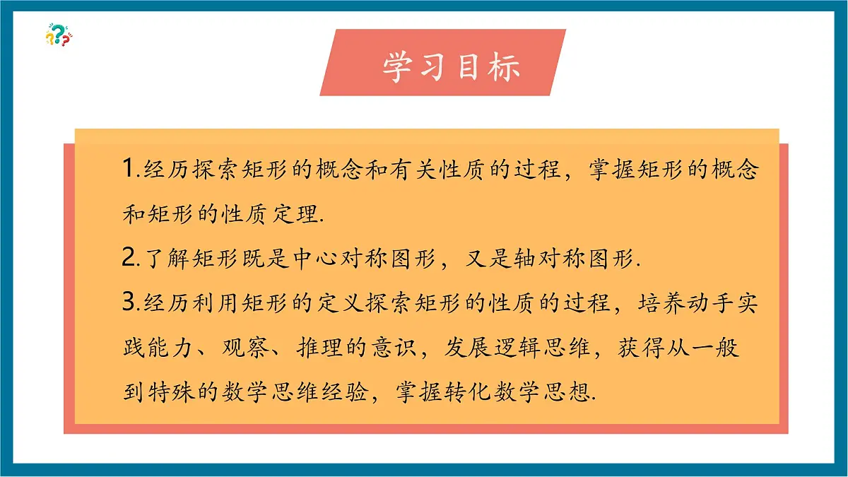 北师大版九年级数学上册第一章《特殊的平行四边形》1.2矩形的性质第3页