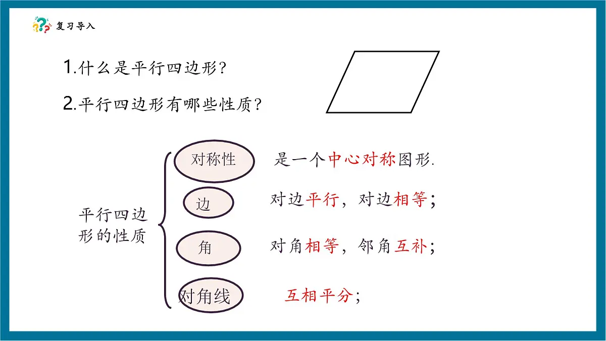北师大版九年级数学上册第一章《特殊的平行四边形》1.2矩形的性质第4页