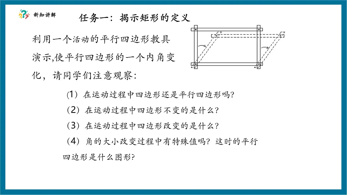 北师大版九年级数学上册第一章《特殊的平行四边形》1.2矩形的性质第5页