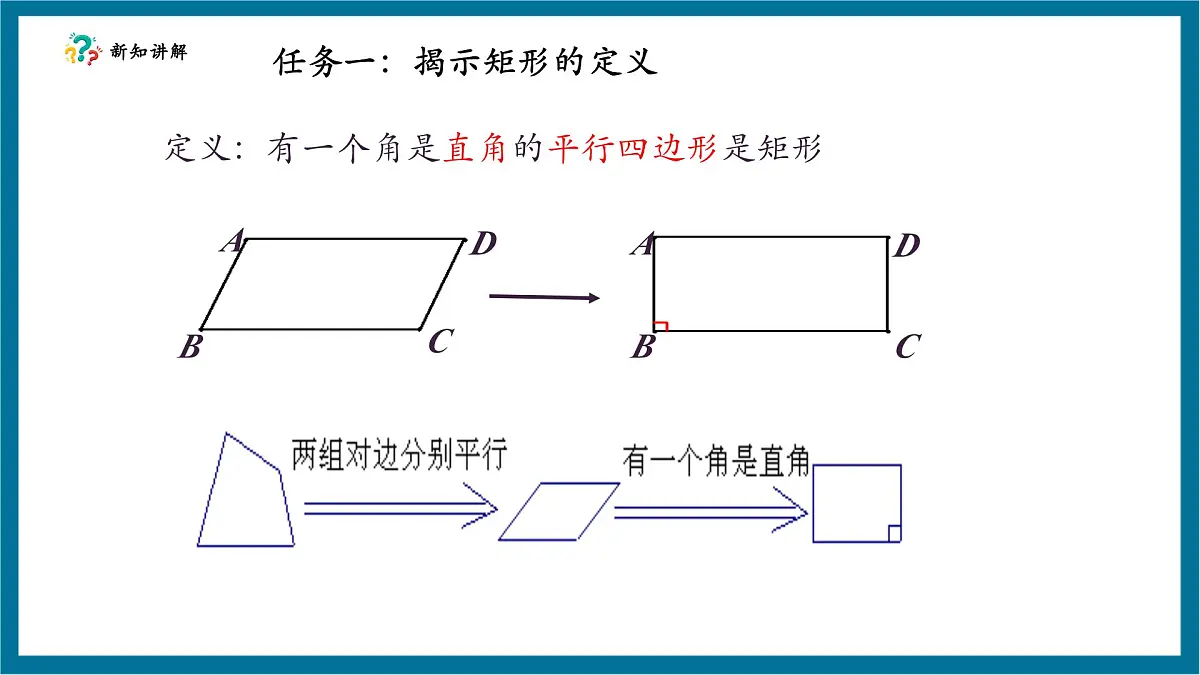 北师大版九年级数学上册第一章《特殊的平行四边形》1.2矩形的性质第6页