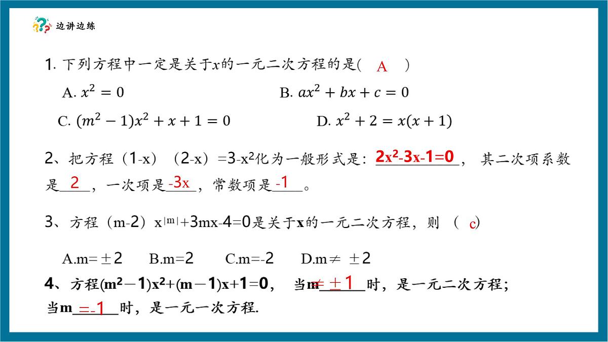 北师大版九年级数学上册第二章《一元二次方程》回顾与思考第6页