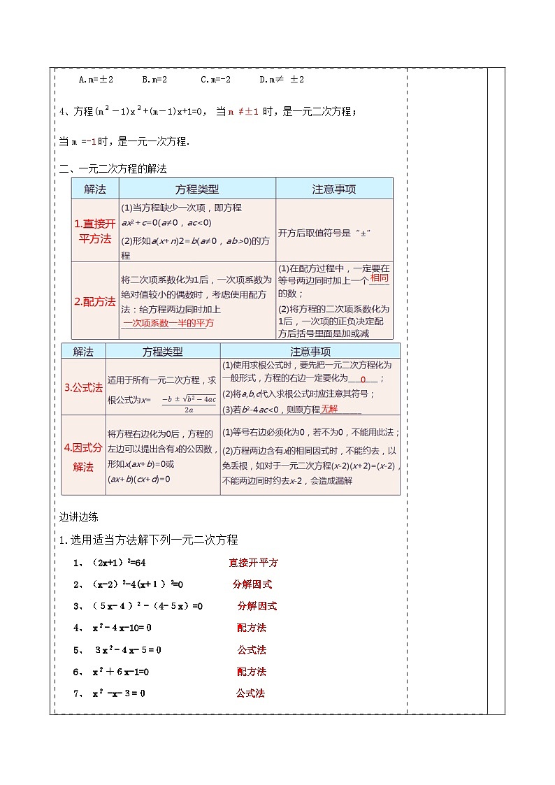 北师大版九年级数学上册第二章《一元二次方程》回顾与思考第3页