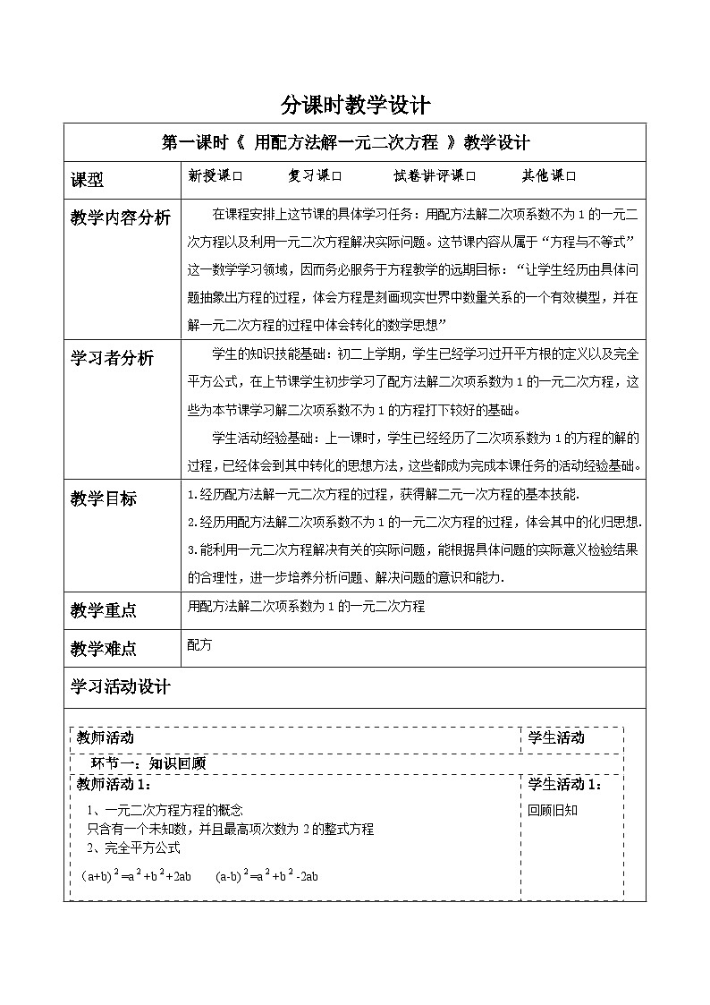 北师大版九年级数学上册第二章《一元二次方程》2.2用配方法解一元二次方程第1页