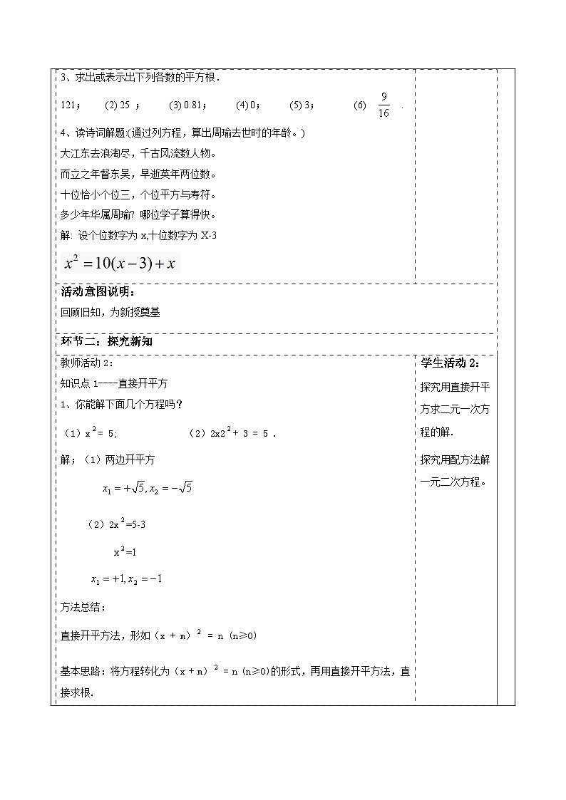 北师大版九年级数学上册第二章《一元二次方程》2.2用配方法解一元二次方程第2页