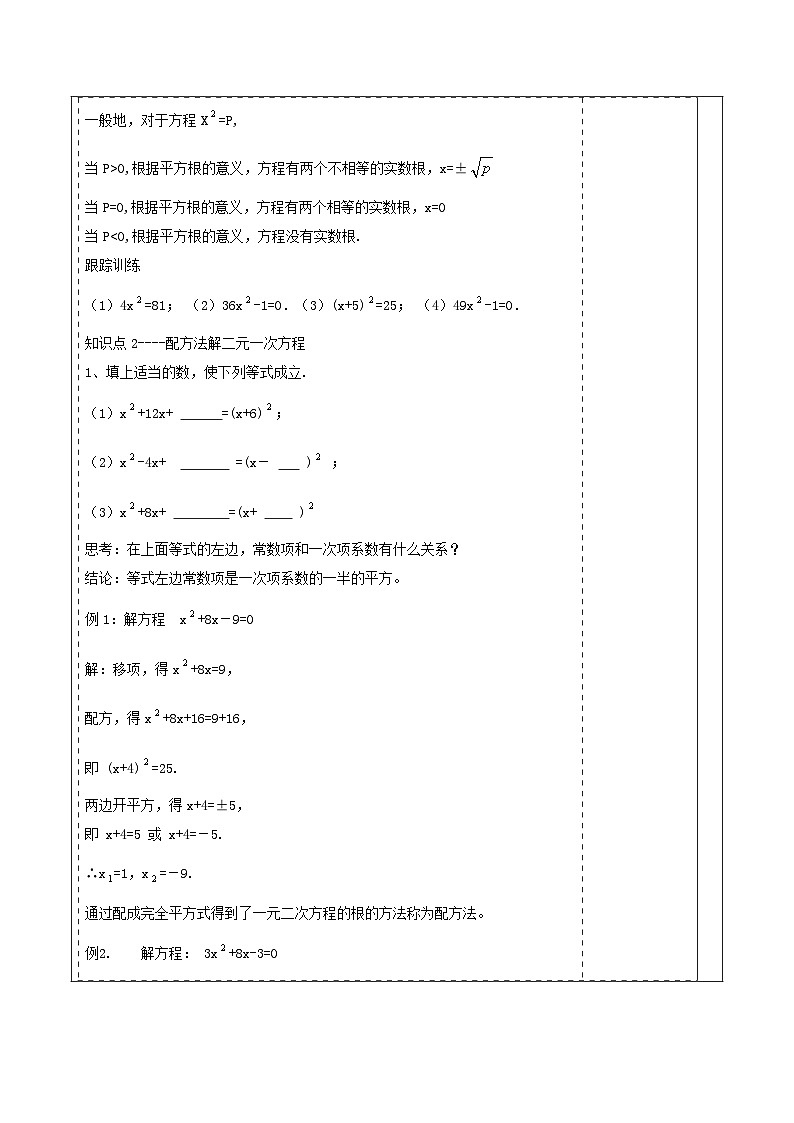 北师大版九年级数学上册第二章《一元二次方程》2.2用配方法解一元二次方程第3页
