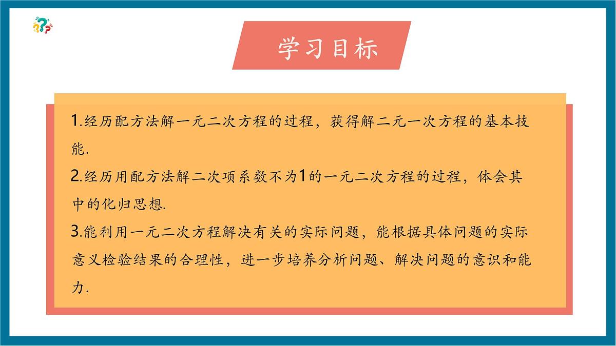 北师大版九年级数学上册第二章《一元二次方程》2.2用配方法解一元二次方程第3页