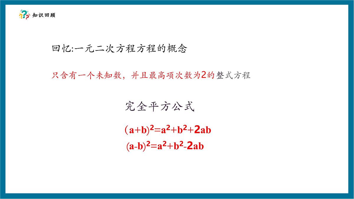 北师大版九年级数学上册第二章《一元二次方程》2.2用配方法解一元二次方程第4页