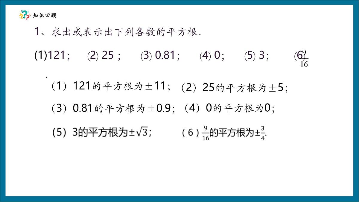 北师大版九年级数学上册第二章《一元二次方程》2.2用配方法解一元二次方程第5页