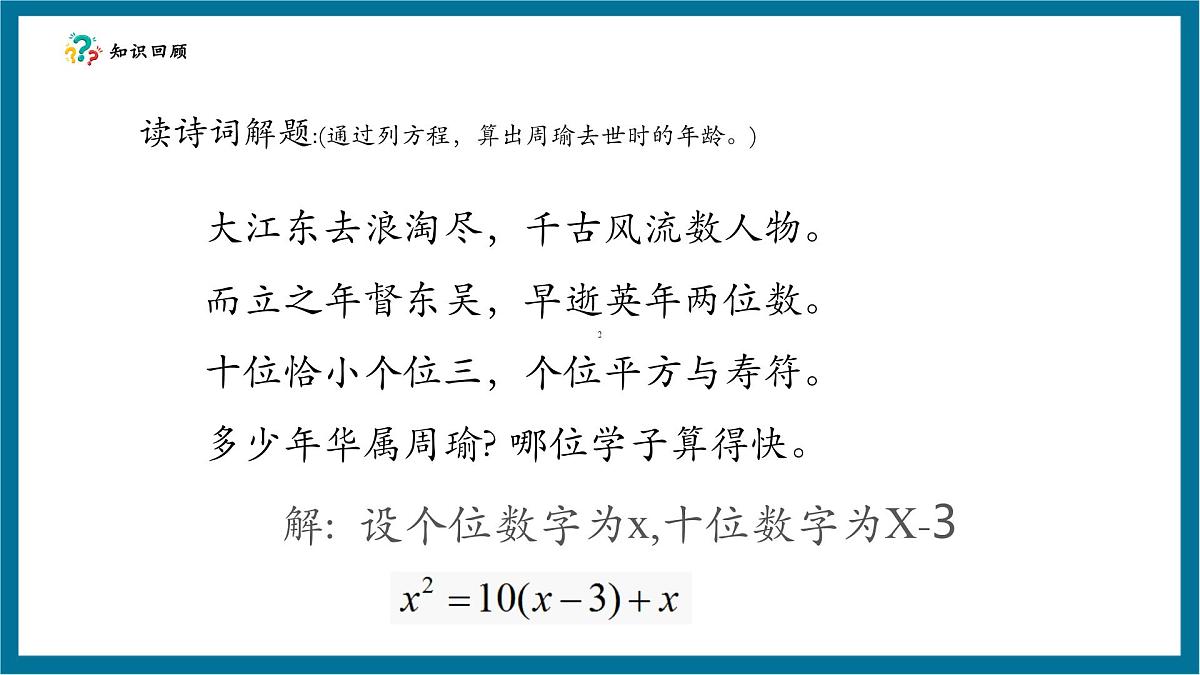 北师大版九年级数学上册第二章《一元二次方程》2.2用配方法解一元二次方程第6页