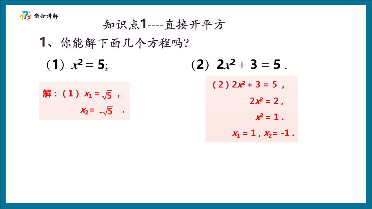 北师大版九年级数学上册第二章《一元二次方程》2.2用配方法解一元二次方程第7页