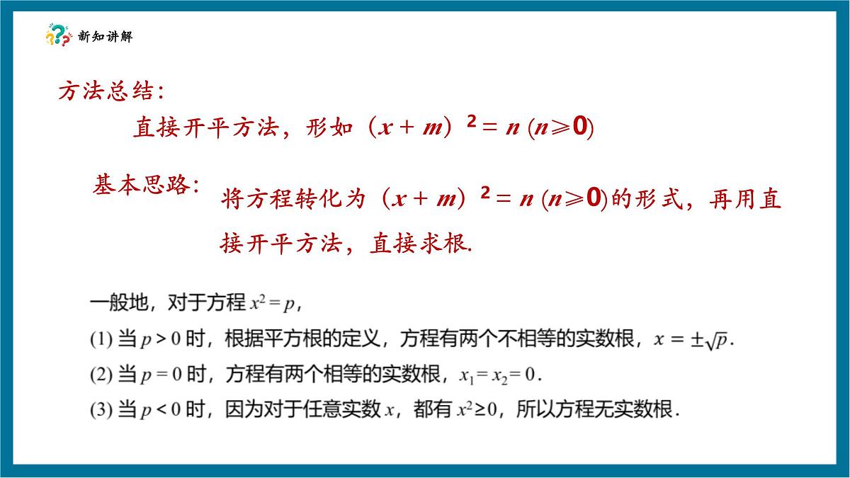 北师大版九年级数学上册第二章《一元二次方程》2.2用配方法解一元二次方程第8页
