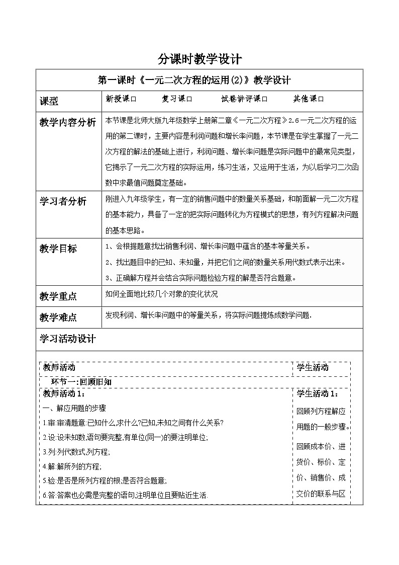 北师大版九年级数学上册第二章《一元二次方程》 (2)第1页