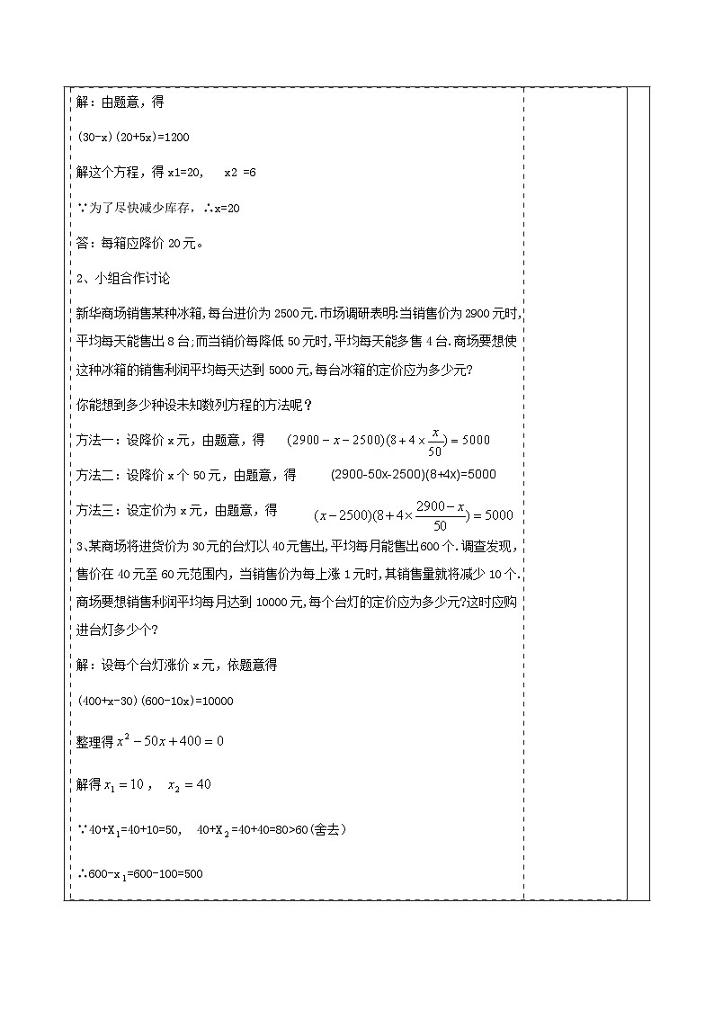 北师大版九年级数学上册第二章《一元二次方程》 (2)第3页