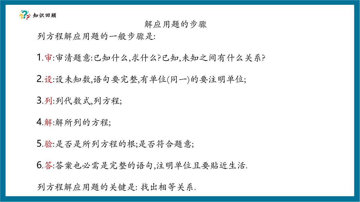 北师大版九年级数学上册第二章《一元二次方程》2.6一元二次方程的运用(2)第4页