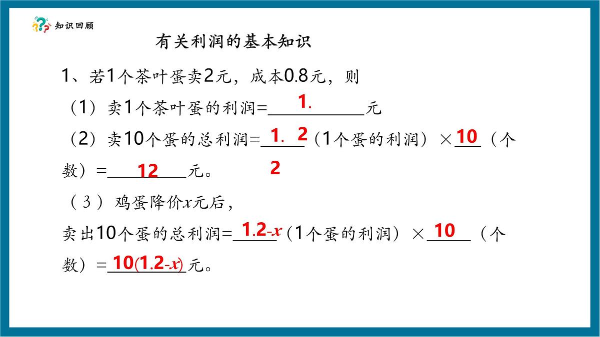 北师大版九年级数学上册第二章《一元二次方程》2.6一元二次方程的运用(2)第6页