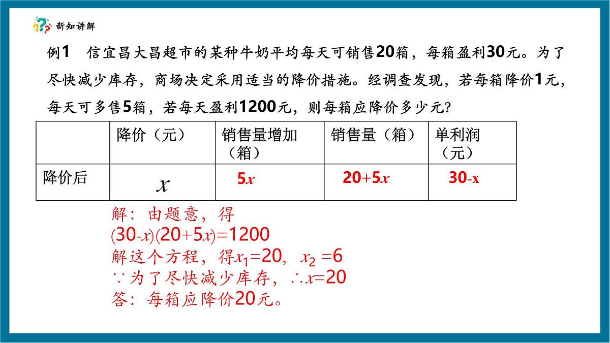 北师大版九年级数学上册第二章《一元二次方程》2.6一元二次方程的运用(2)第8页
