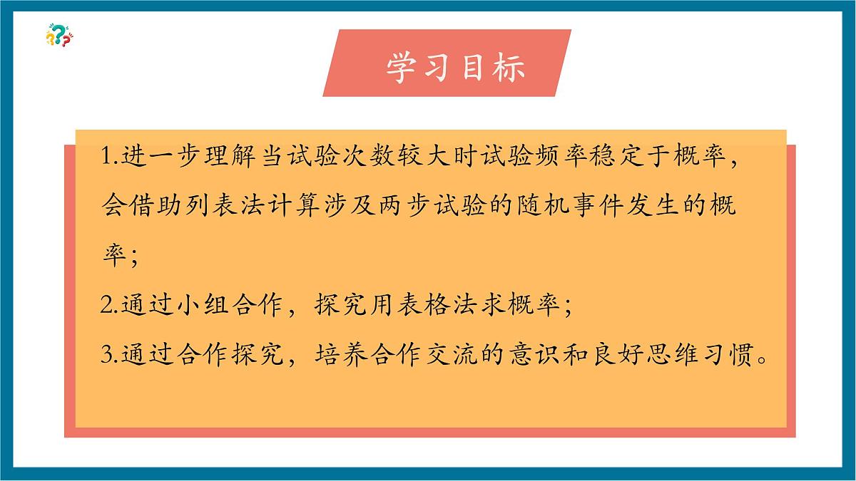 北师大版九年级数学上册第三章《概率的进一步认识》3.1用列表法求概率第3页