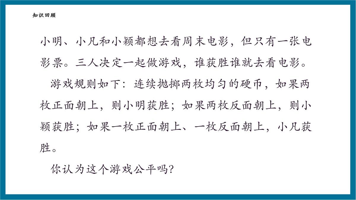 北师大版九年级数学上册第三章《概率的进一步认识》3.1用列表法求概率第4页