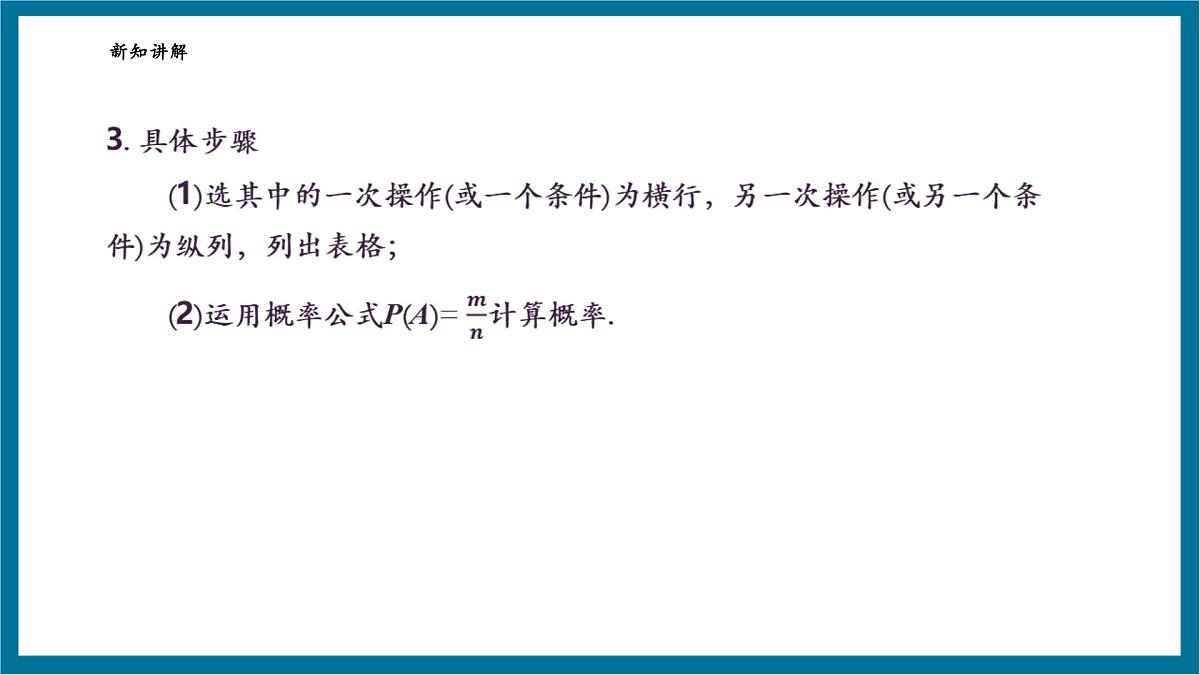 北师大版九年级数学上册第三章《概率的进一步认识》3.1用列表法求概率第8页