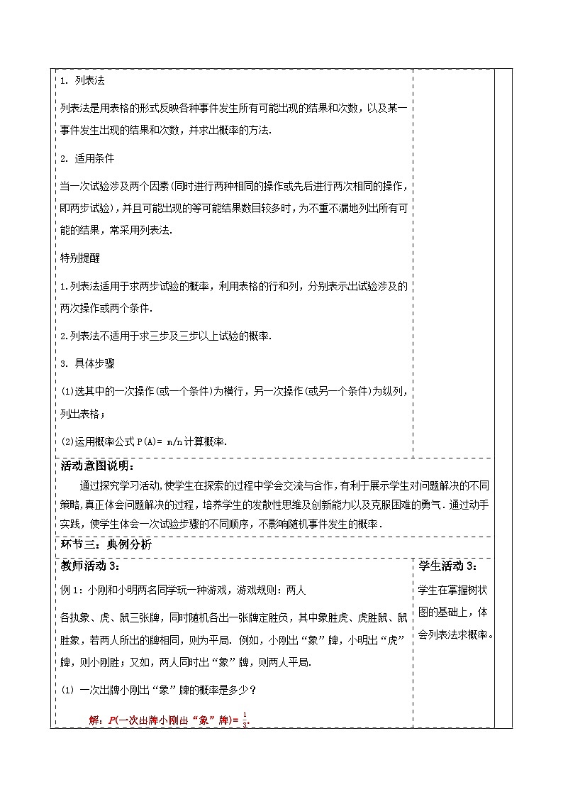 北师大版九年级数学上册第三章《概率的进一步认识》3.1用列表法求概率第3页