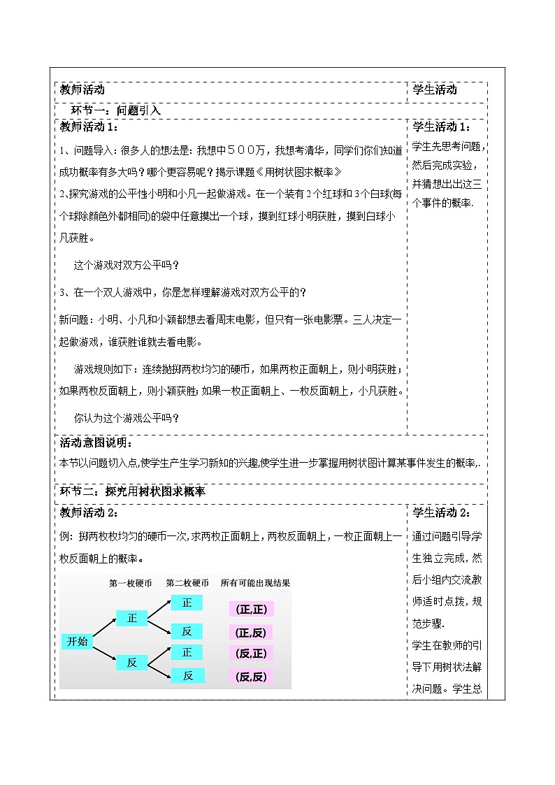 北师大版九年级数学上册第三章《概率的进一步认识》3.1用树状图求概率第2页