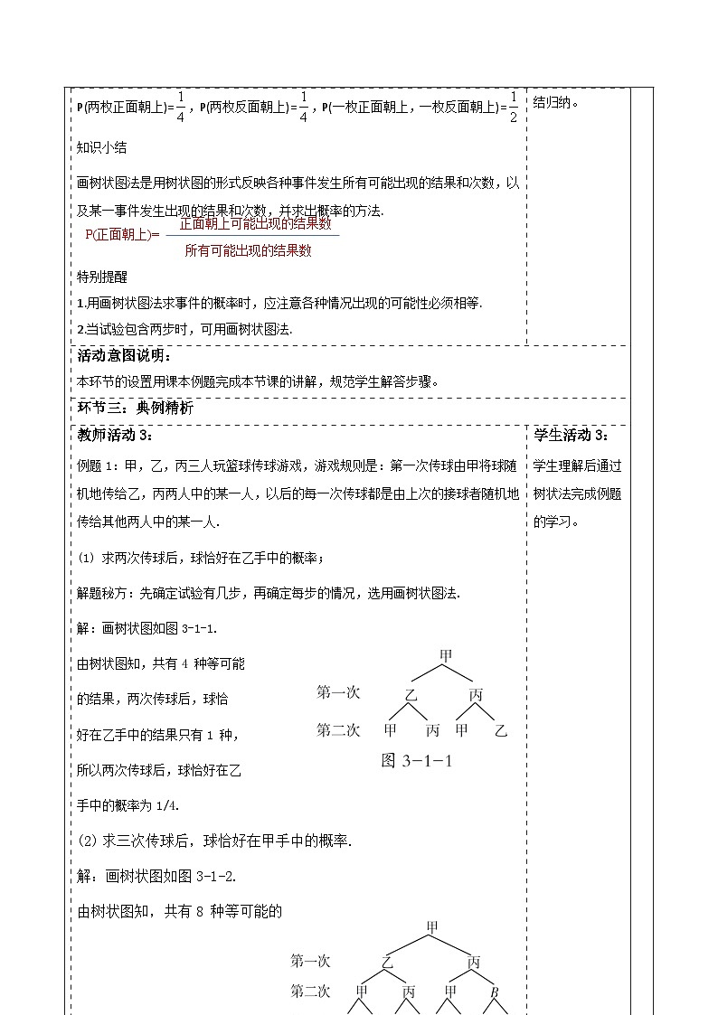 北师大版九年级数学上册第三章《概率的进一步认识》3.1用树状图求概率第3页