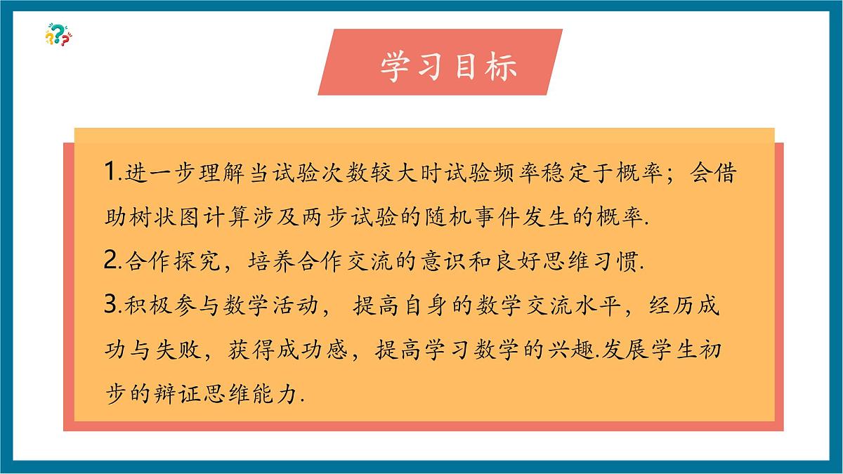 北师大版九年级数学上册第三章《概率的进一步认识》3.1用树状图求概率第3页