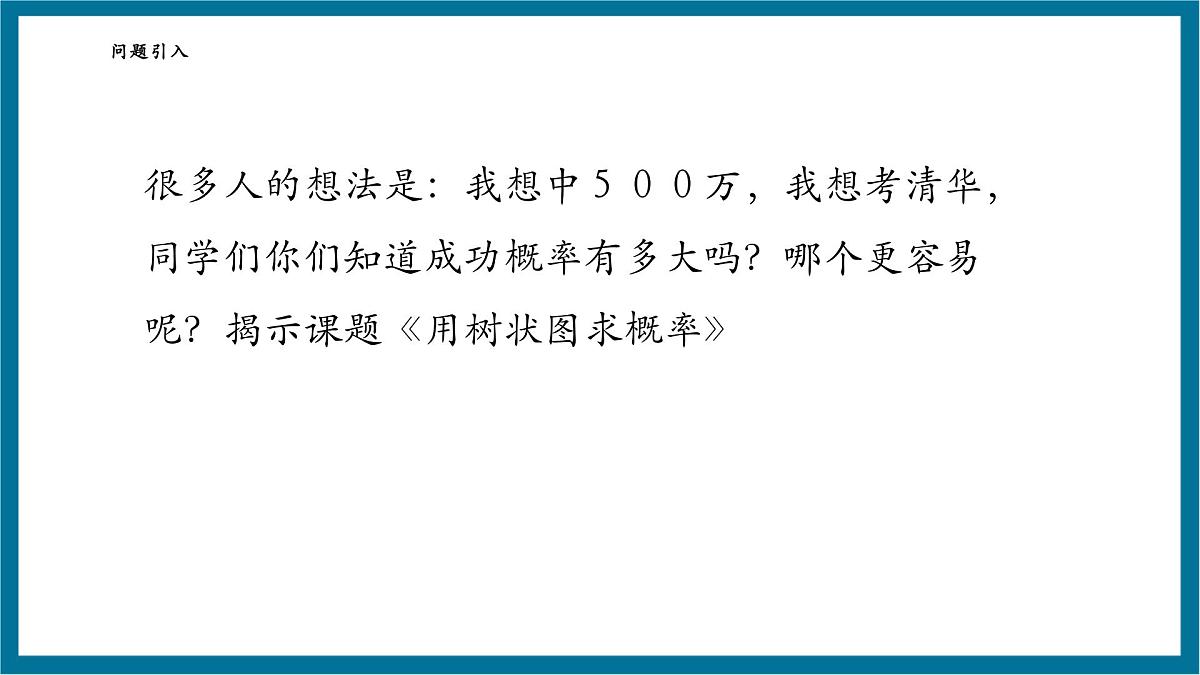 北师大版九年级数学上册第三章《概率的进一步认识》3.1用树状图求概率第4页