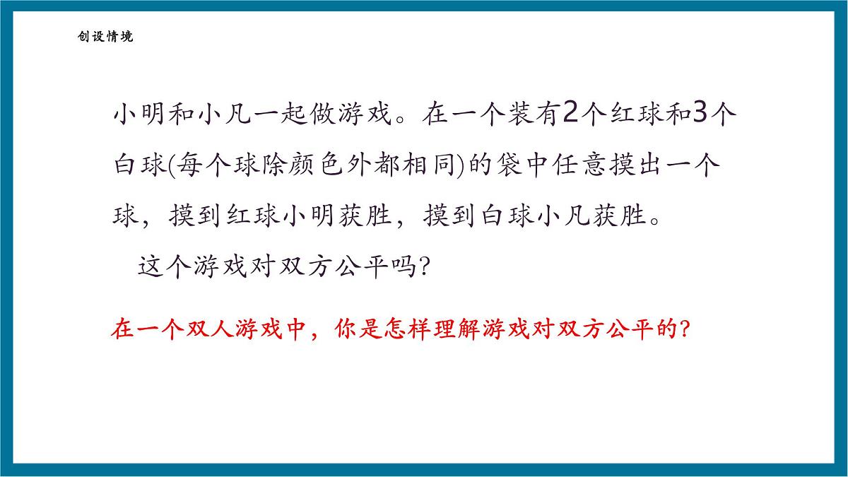 北师大版九年级数学上册第三章《概率的进一步认识》3.1用树状图求概率第5页