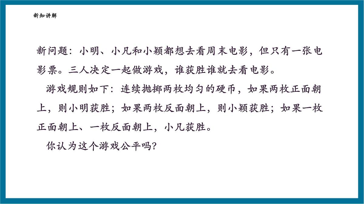 北师大版九年级数学上册第三章《概率的进一步认识》3.1用树状图求概率第6页