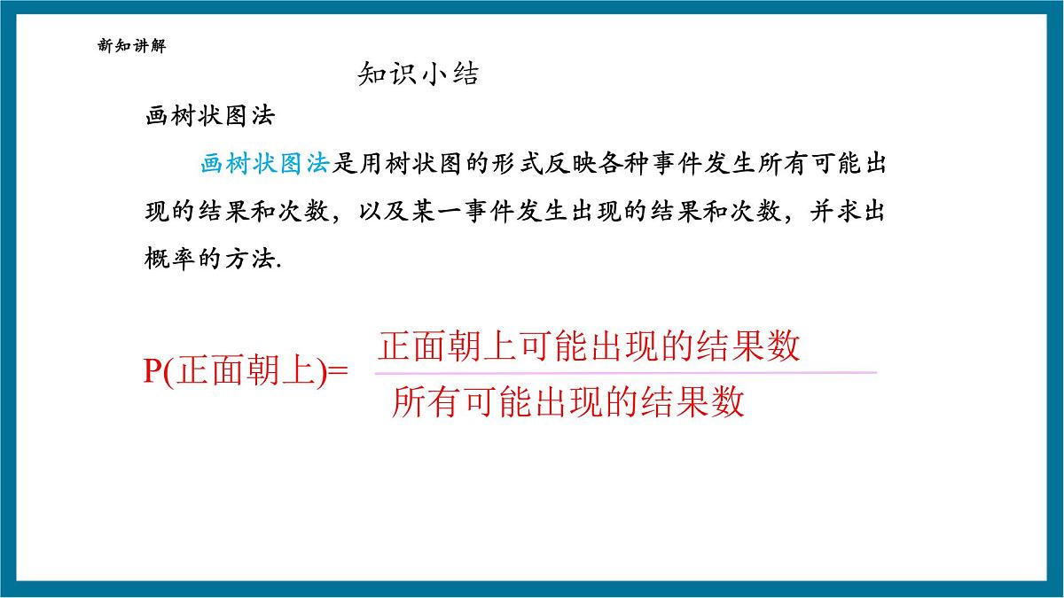 北师大版九年级数学上册第三章《概率的进一步认识》3.1用树状图求概率第8页