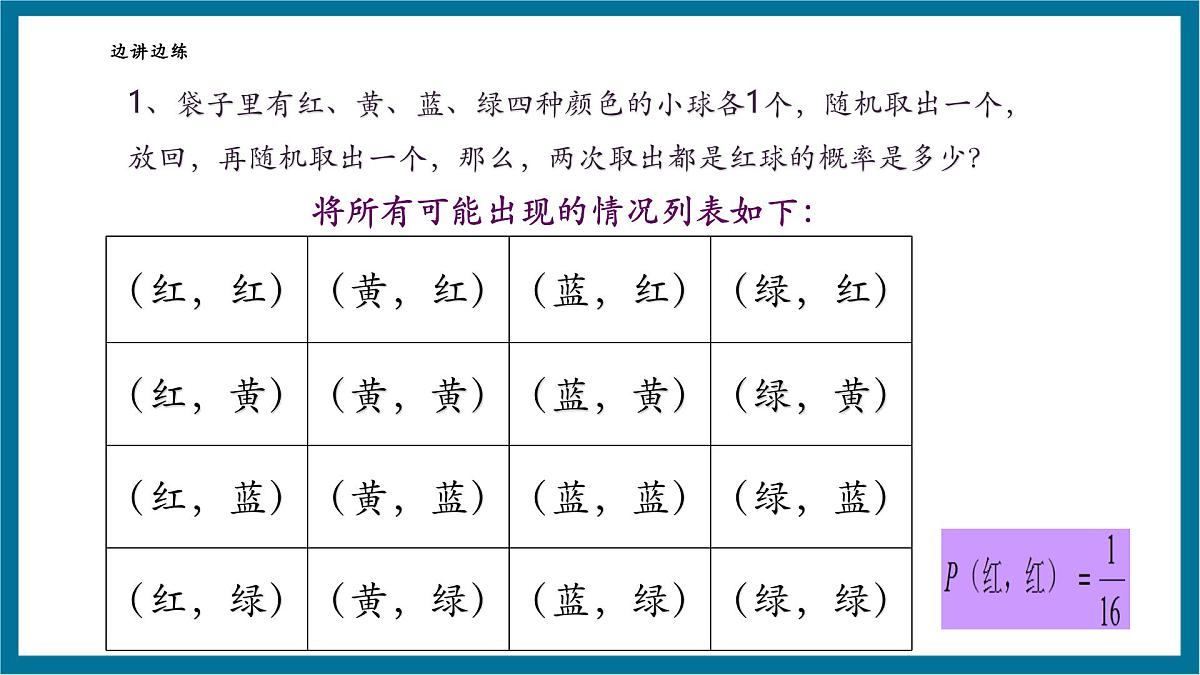 北师大版九年级数学上册第三章《概率的进一步认识》回顾与思考第6页
