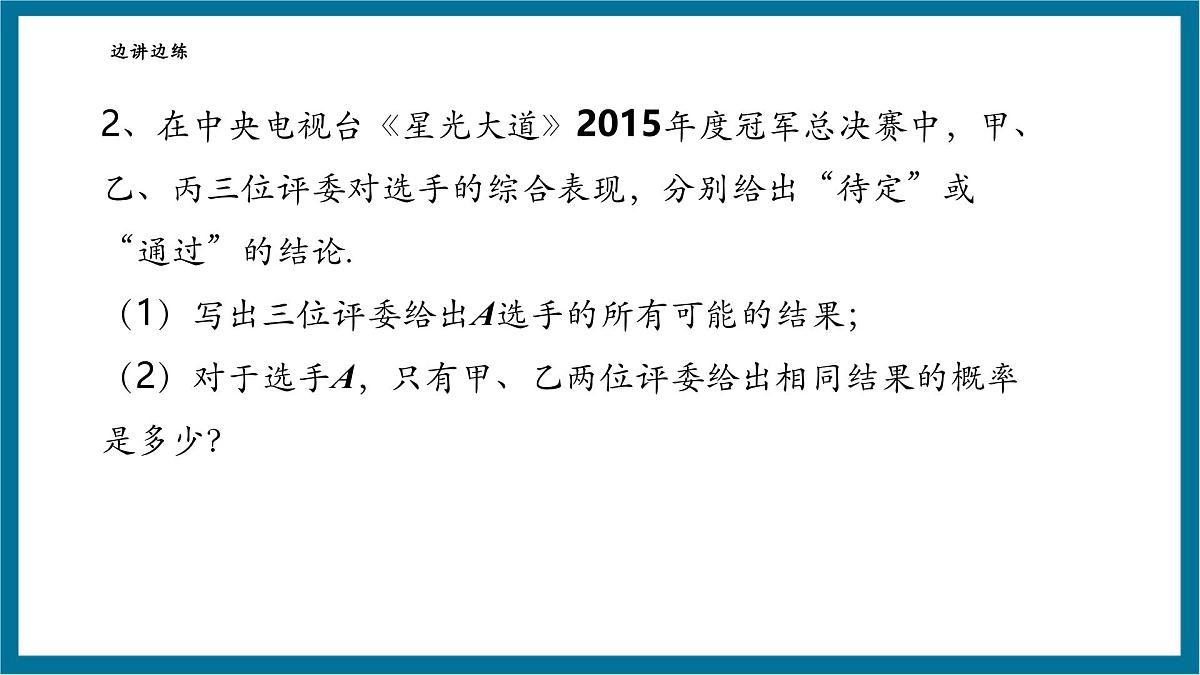 北师大版九年级数学上册第三章《概率的进一步认识》回顾与思考第8页