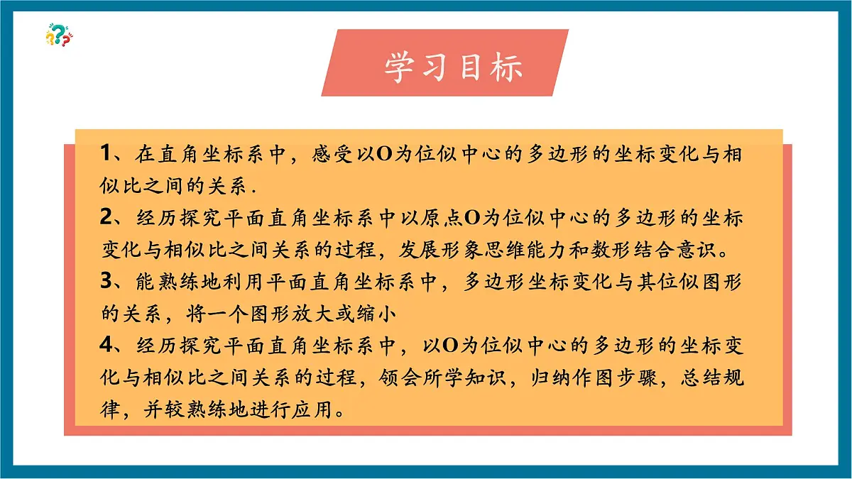 北师大版九年级数学上册第四章《图形的相似》4.8图形的位似(2)第3页