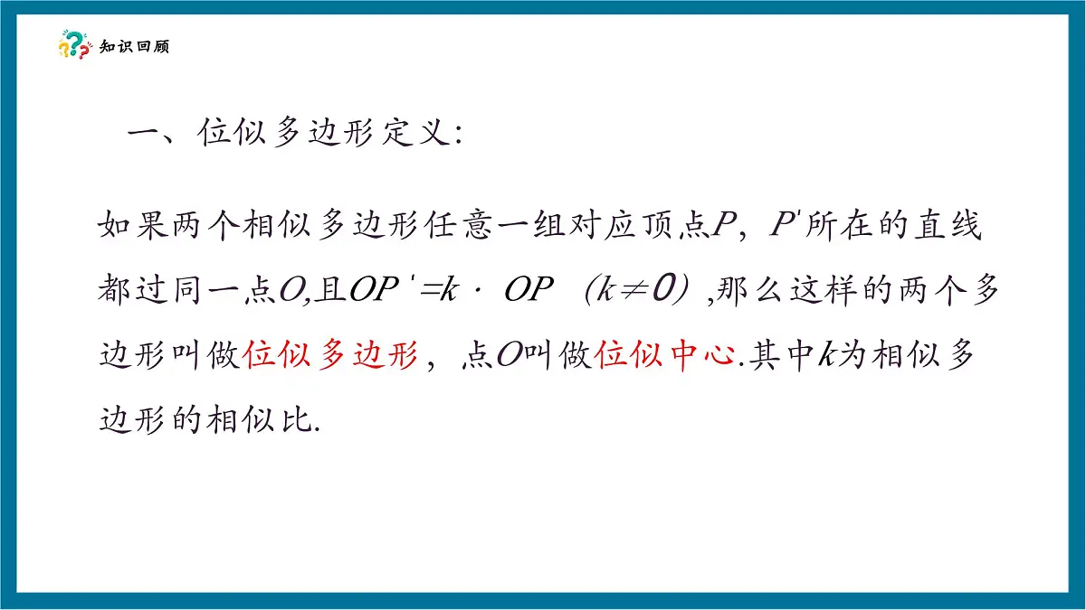 北师大版九年级数学上册第四章《图形的相似》4.8图形的位似(2)第4页