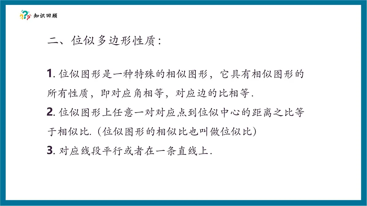 北师大版九年级数学上册第四章《图形的相似》4.8图形的位似(2)第5页